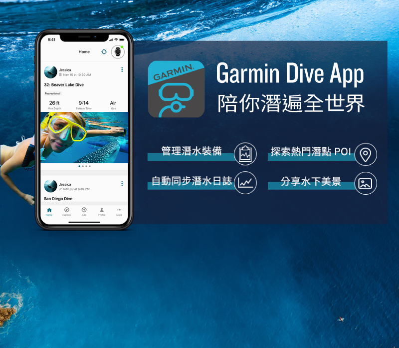陪你潛遍全世界 管理潛水裝備 自動同步潛水日誌 探索熱門潛點 POI 分享水下美景 