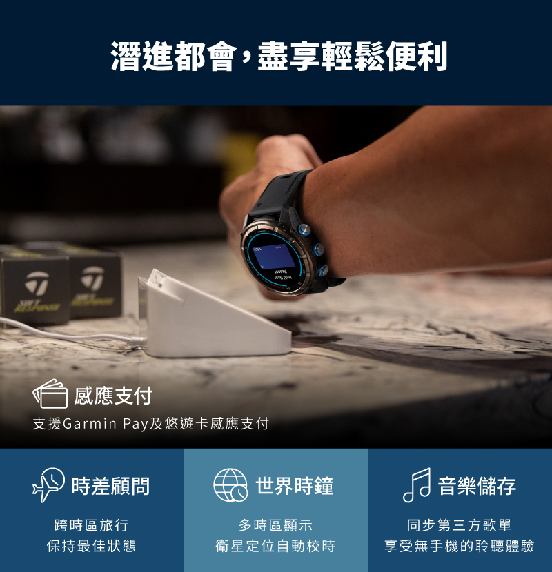 支援Garmin Pay及悠遊卡感應支付
