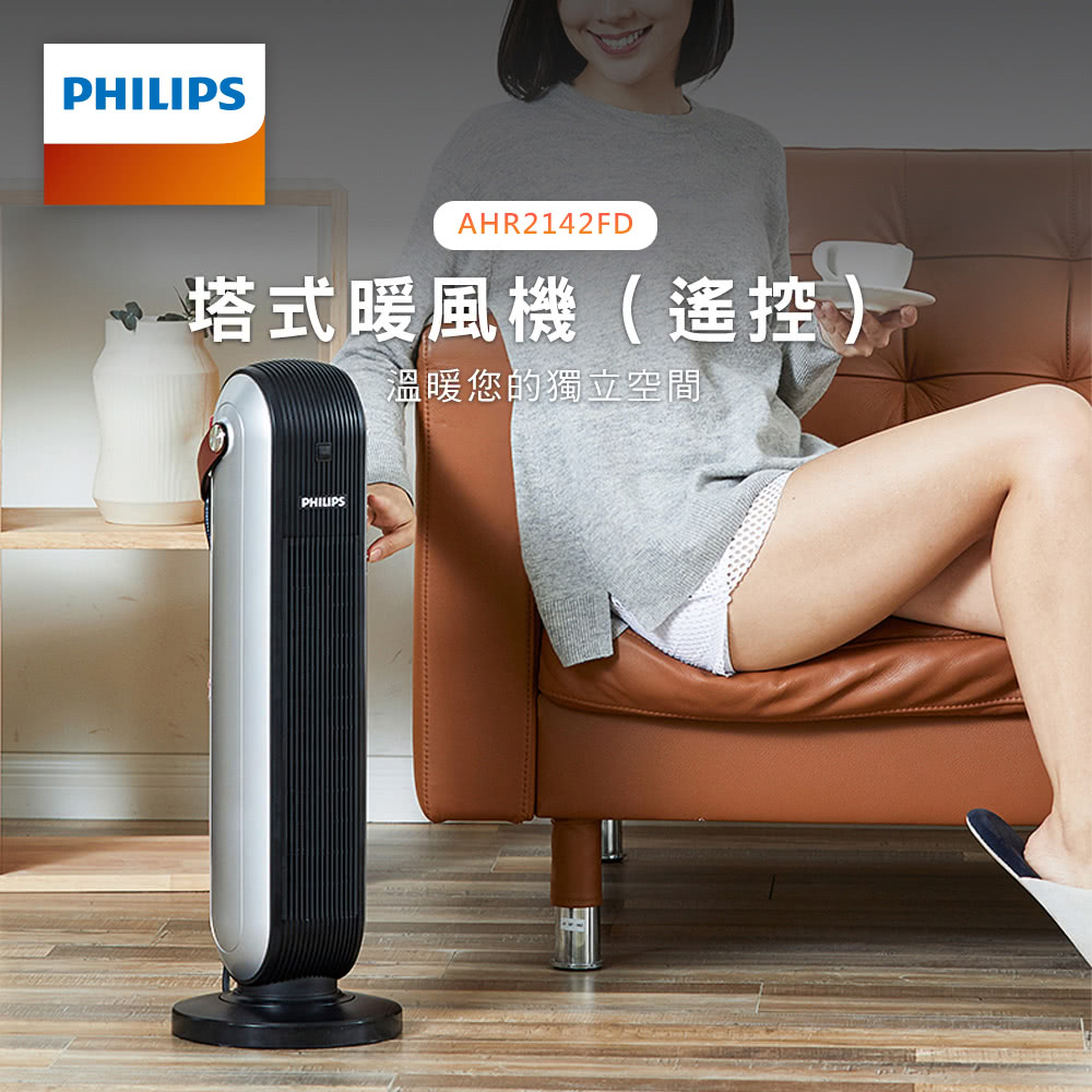 Philips 飛利浦 智能溫控塔式遙控陶瓷電暖器(AHR2