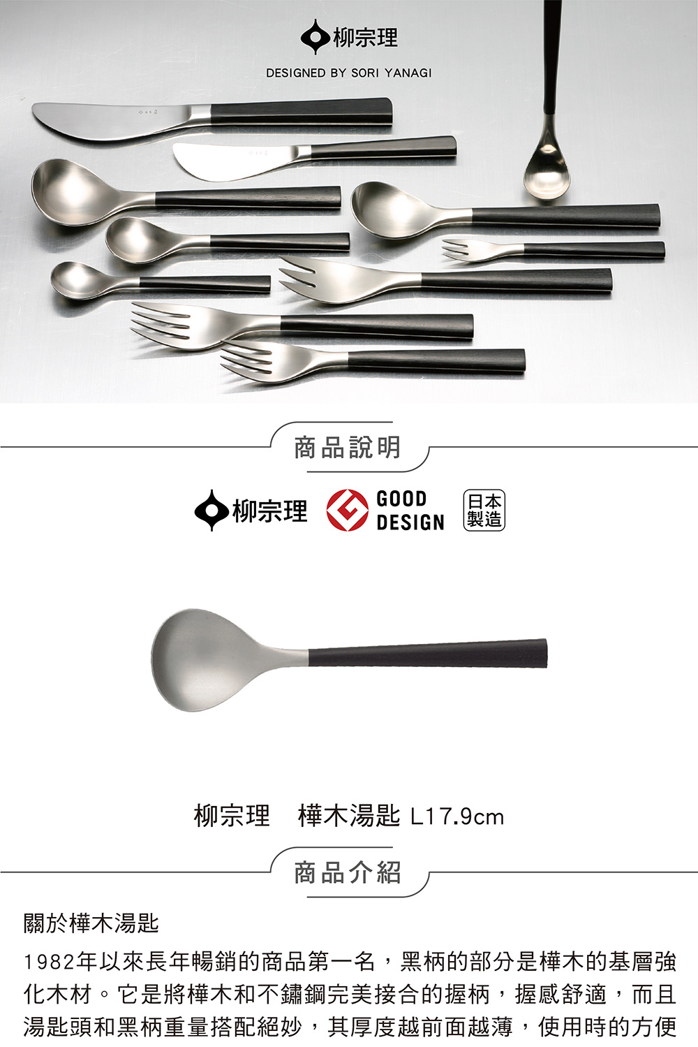 柳宗理 日本製樺木湯匙(18-8高品質不鏽鋼及樺木打造的質感