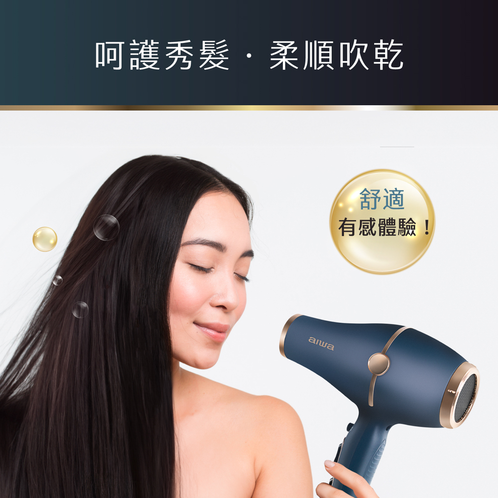 呵護秀髮柔順吹乾 舒適 有感體驗 