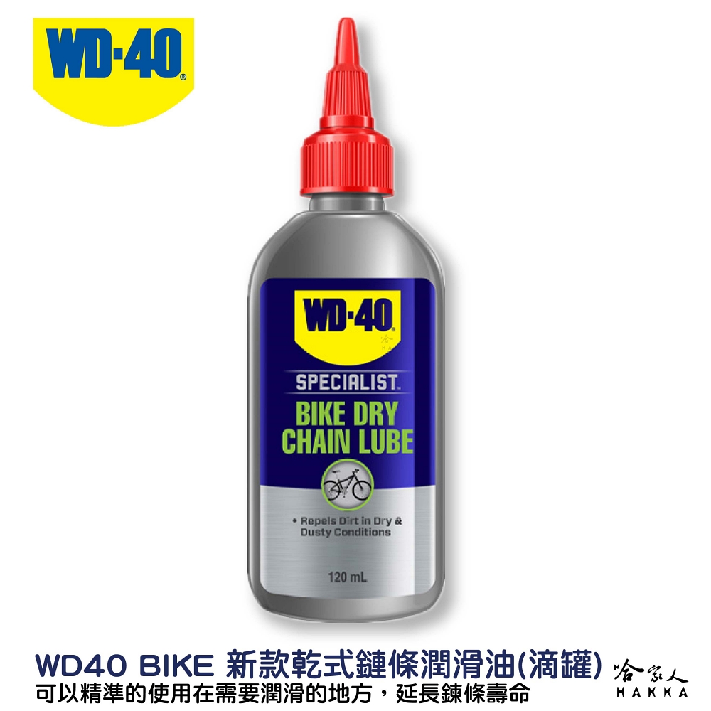 WD-40 BIKE 鍊條清潔組合包 乾式鏈條油(自行車 清