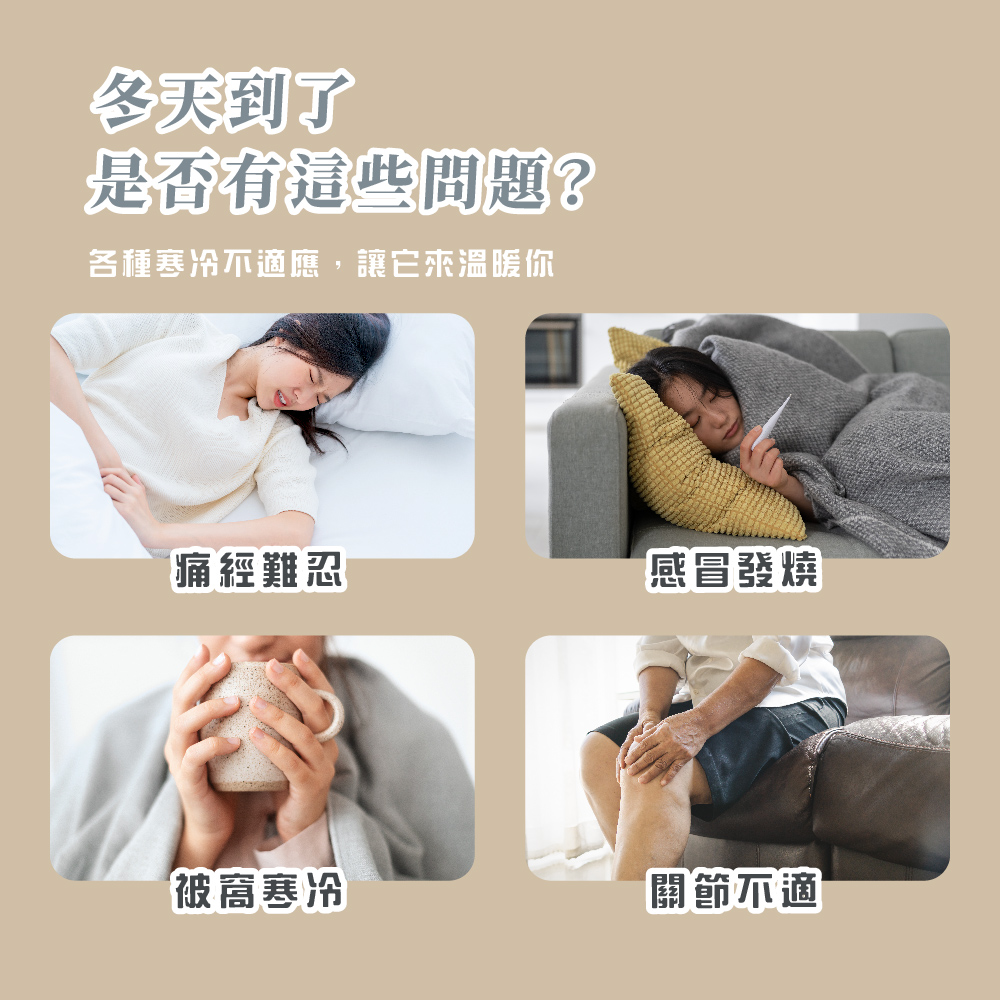 各種寒冷不適應,讓它來溫暖你