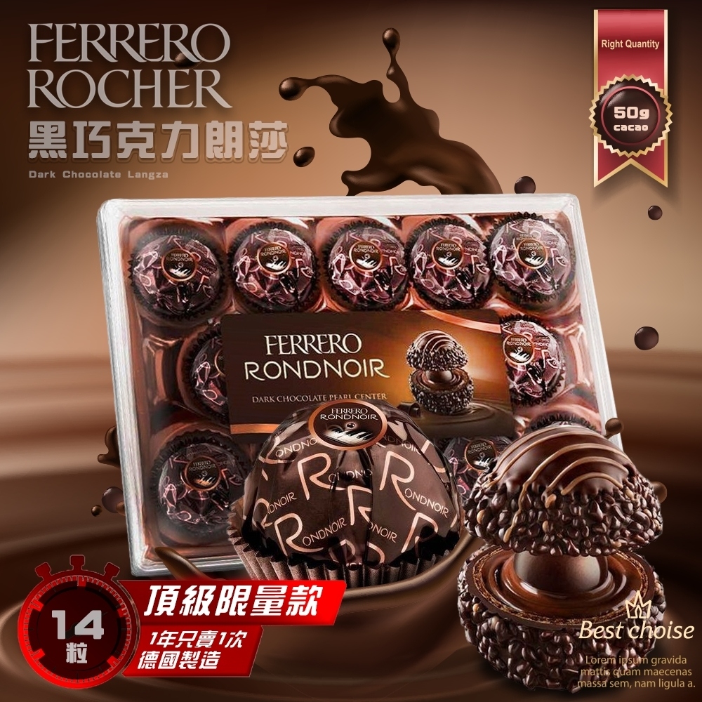 金莎 義大利 FERRERO RONDNOIR 朗莎黑巧克力