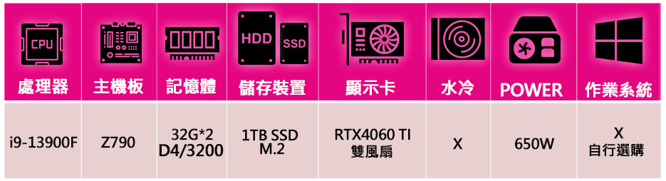 微星平台 i9二四核Geforce RTX4060TI{傳說