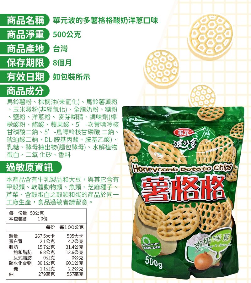 華元 華元波的多薯格格 4包組(酸奶洋蔥口味 costco 