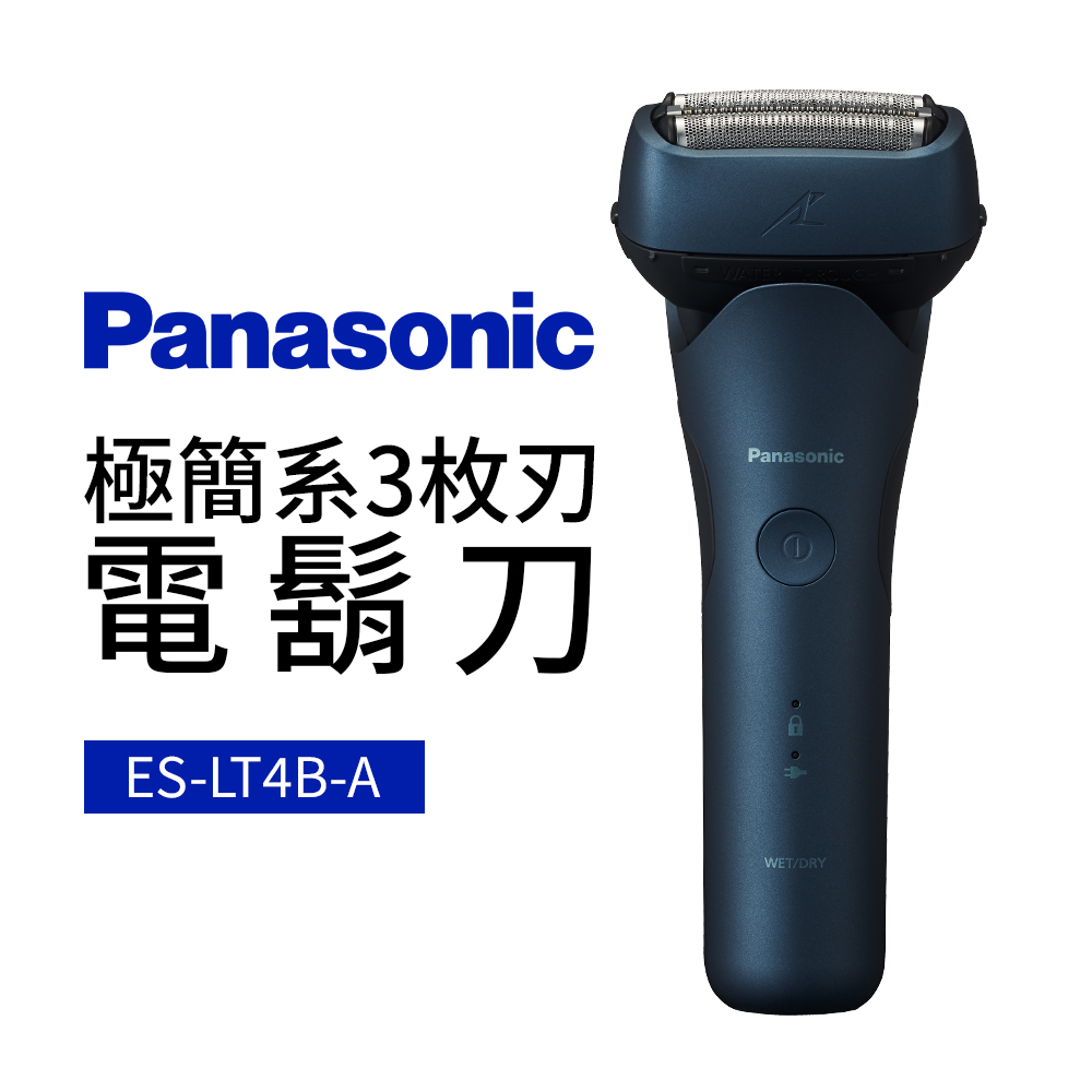 Panasonic 國際牌 極簡系3枚刃電鬍刀(ES-LT4