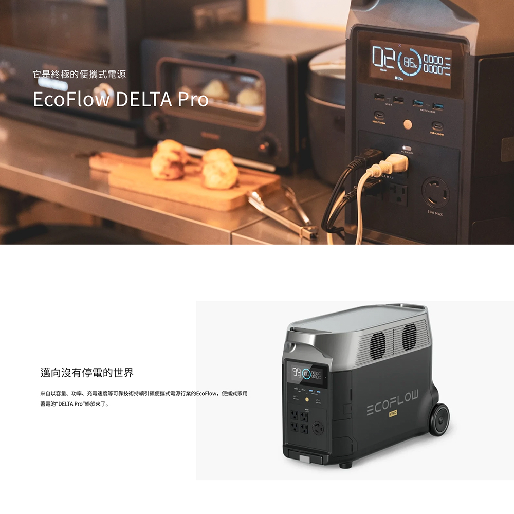 ECOFLOW DELTA PRO 移動電池 3.6度電(2