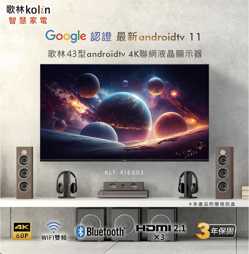 Kolin 歌林 43型4K聯網液晶顯示器+視訊盒 KLT-