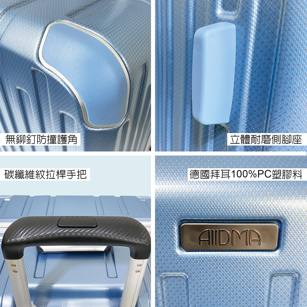 無鉚釘防撞護角 碳纖維紋拉桿手把 立體耐磨側腳座 德國拜耳100%PC塑膠料 