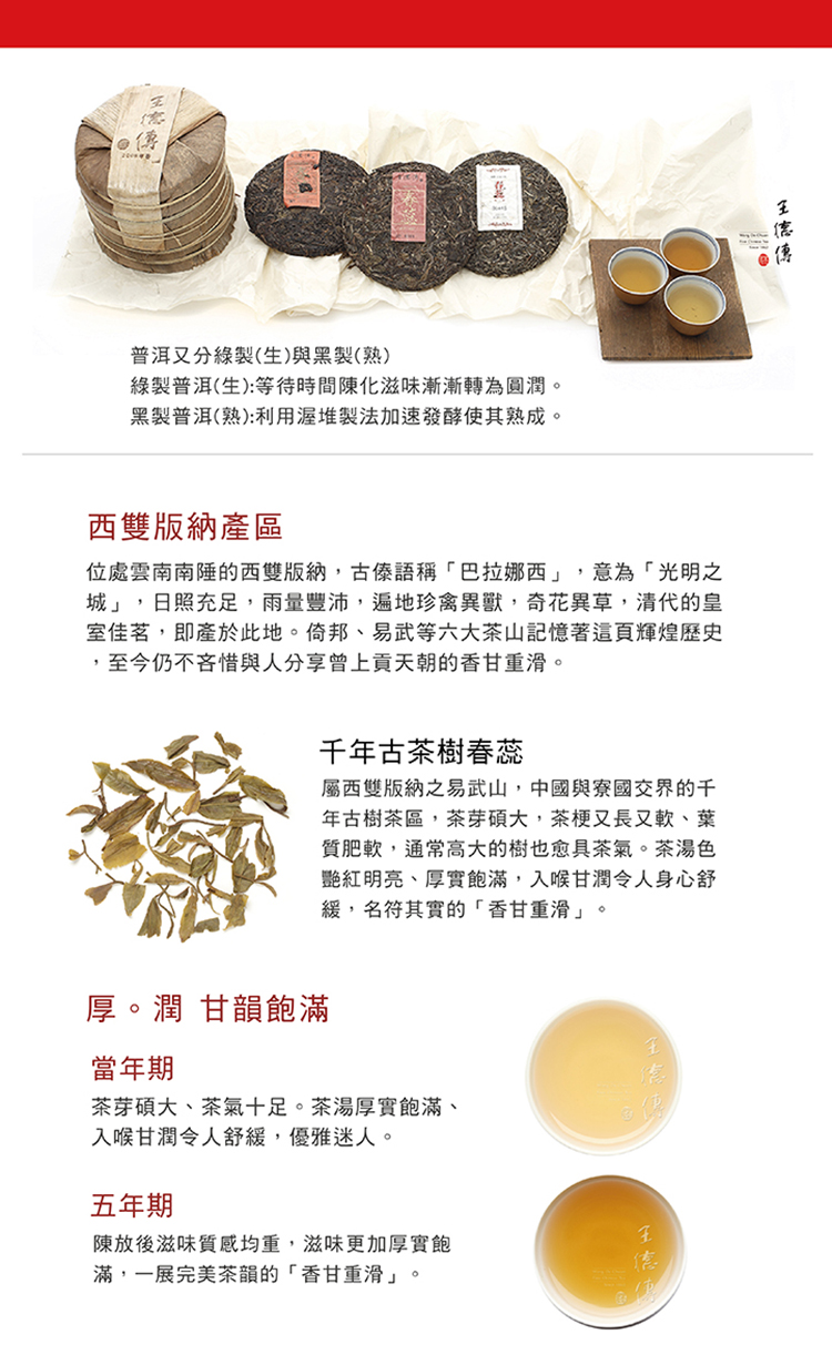 王德傳 2013千年古茶樹春蕊普洱357g(特開10年期普洱