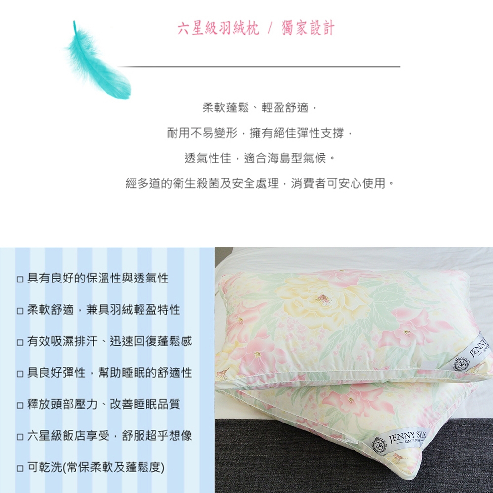 Jenny Silk 名流寢飾 日本印花3D立體羽絨枕 92