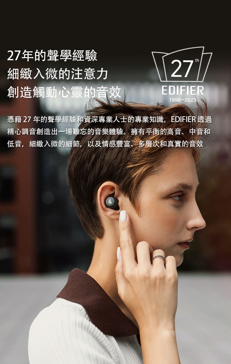 æè 27 å¹´çè²å­¸ç¶é©åè³æ·±å°æ¥­äººå£«çå°æ¥­ç¥è­,EDIFIER éé