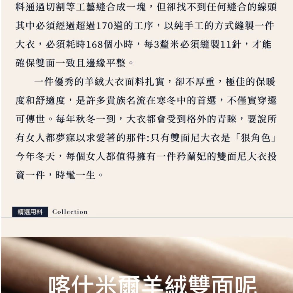 大衣,必須耗時168個小時,每3釐米必須縫製11針,才能