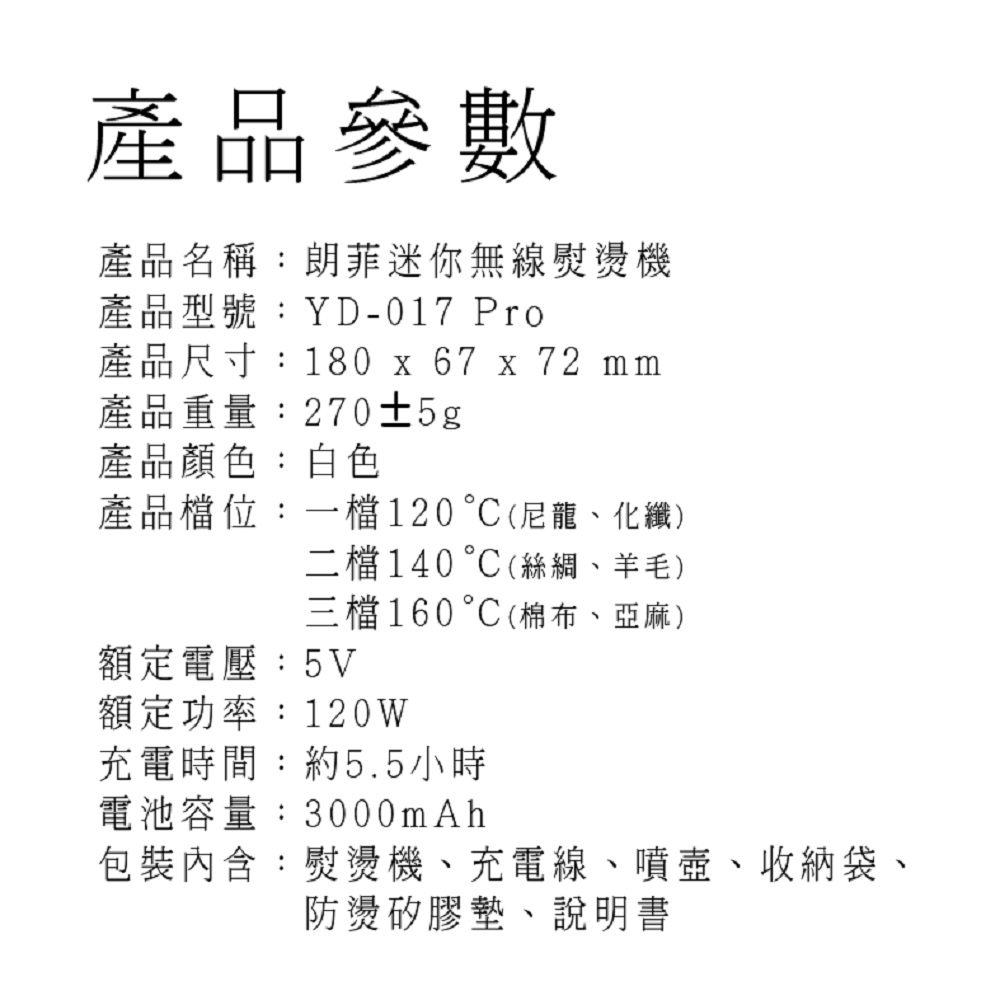 其他 朗菲熨燙機(無線熨燙機 熨燙機 熨斗 無線熨斗) 推薦