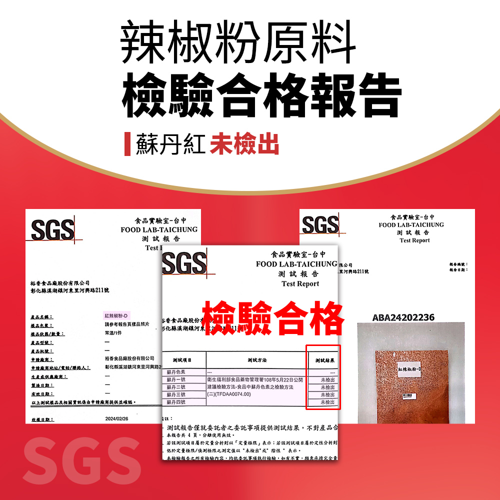 本檢驗報告之所有檢驗內容,均依委託事項執行檢驗,如有不實,願意承擔完全責