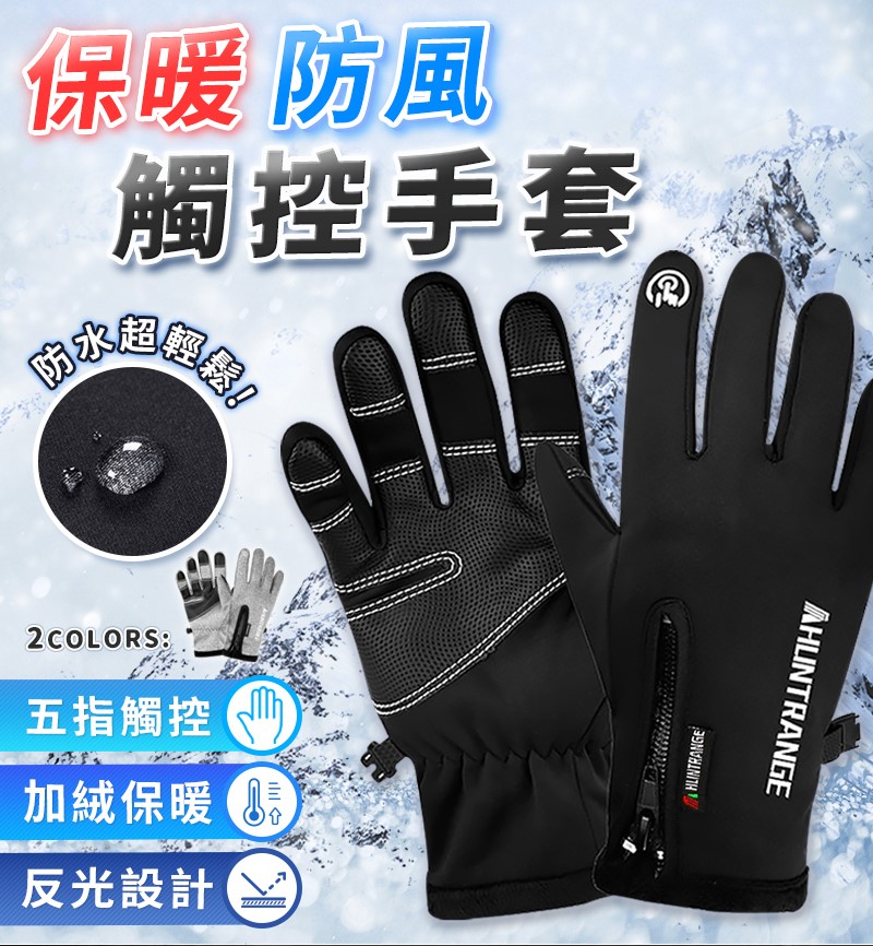 DREAMCATCHER 可觸控禦寒防水保暖手套2入組(五指