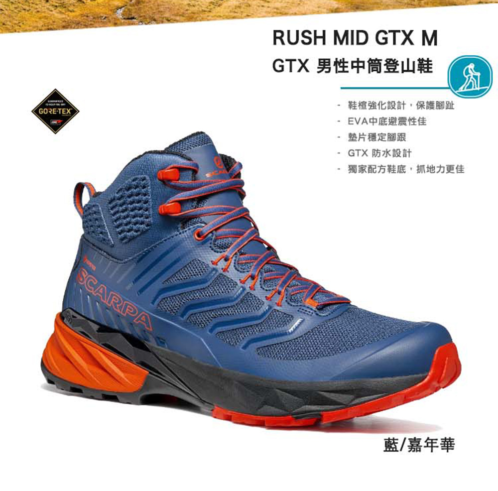 SCARPA 原廠貨 男 RUSH MID GTX 輕量化中