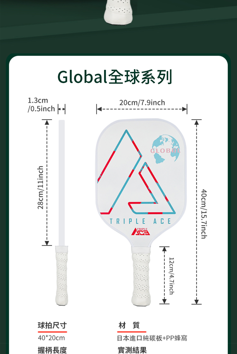 Triple Ace Global全球拍 經典拍型 純白碳纖