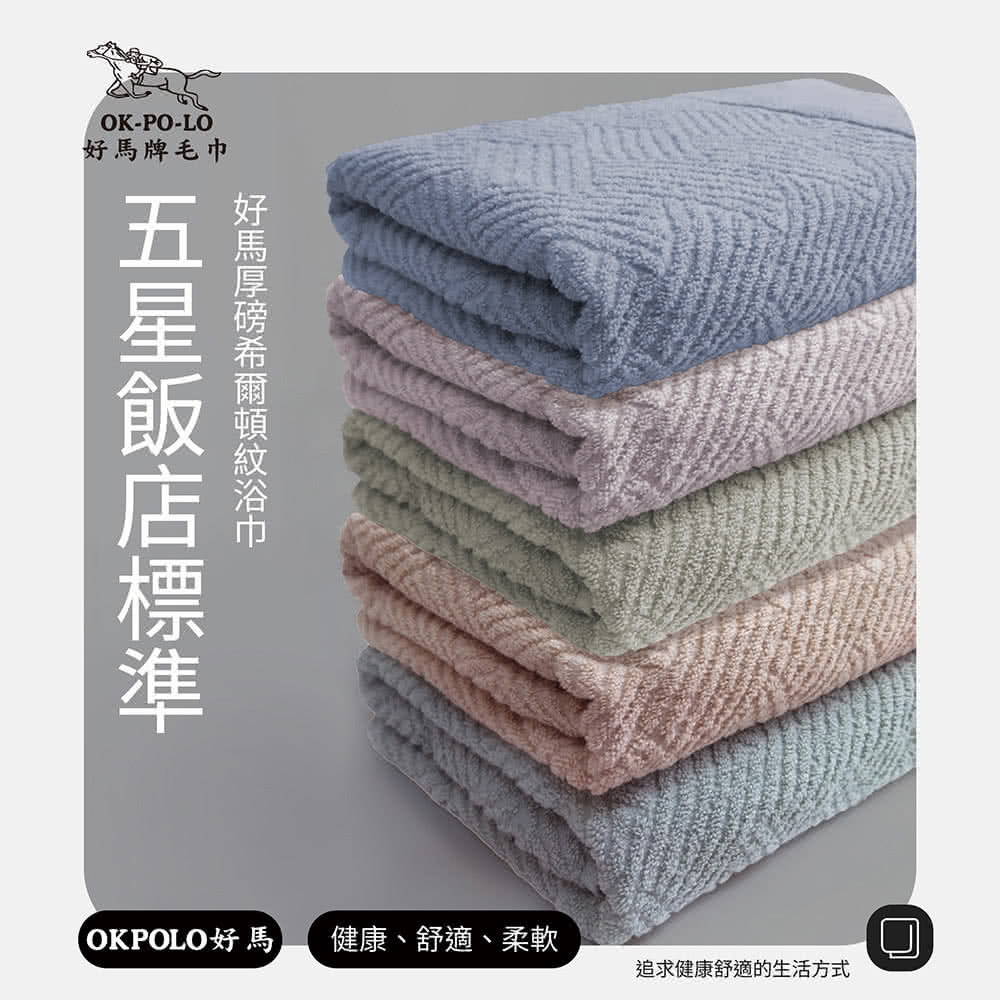 OKPOLO 台灣製造厚磅希爾頓紋大浴巾-藍天空3條入(厚實