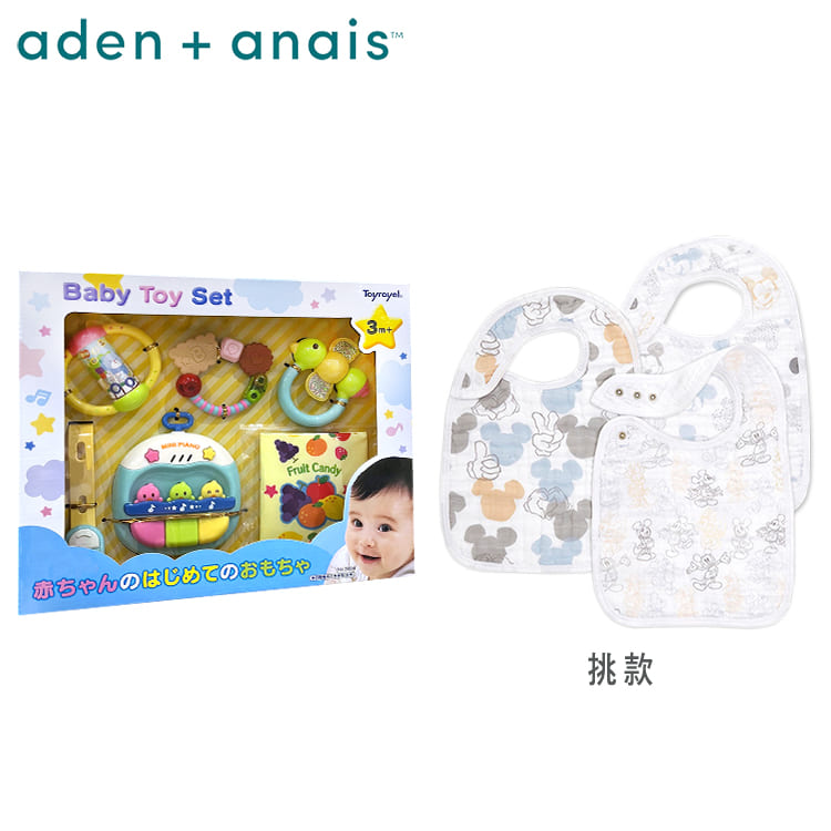 aden+anais 經典圍兜3入+Toyroyal寶寶玩具
