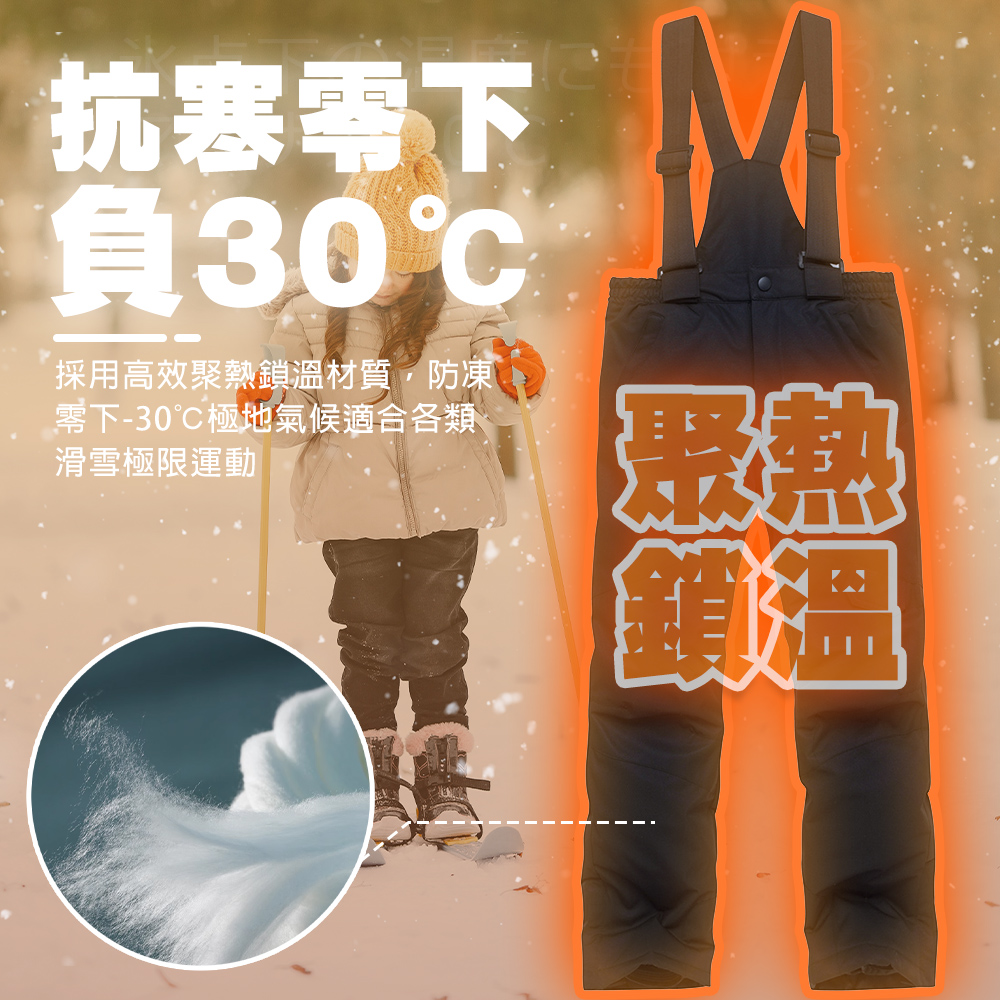 TAS 極限運動 雙層防寒滑雪褲 兒童款(滑雪褲 防寒設計 