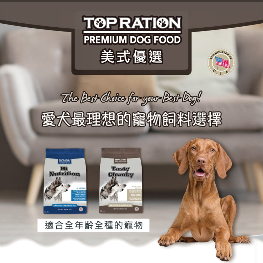 TopRation 美式優選 全齡犬 兩種配方-18.14k