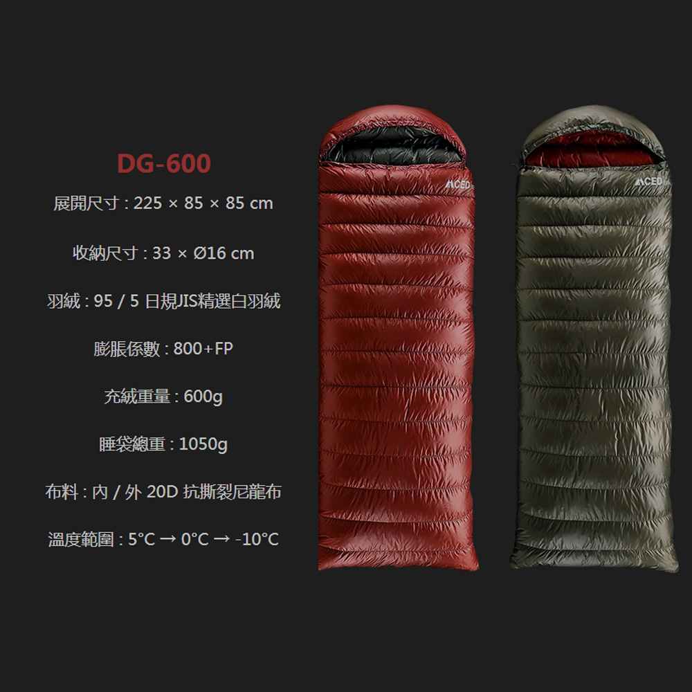 MCED 獵戶座DG-600信封型羽絨睡袋(露營睡袋/睡袋/