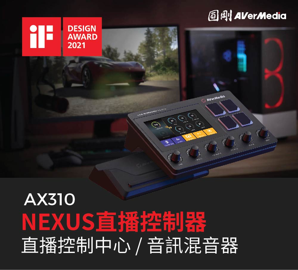 AVerMedia 圓剛 AX310 Live Stream