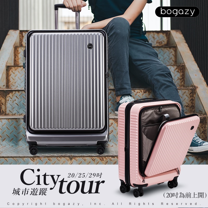 城市遊蹤 20吋為前上開 