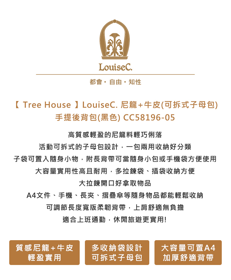 LouiseC. Tree House 真牛皮+輕盈尼龍手提