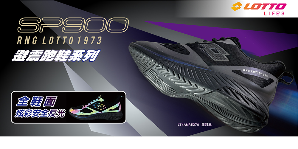 LOTTO 男 SP900 避震跑鞋(星河黑-LT4AMR5