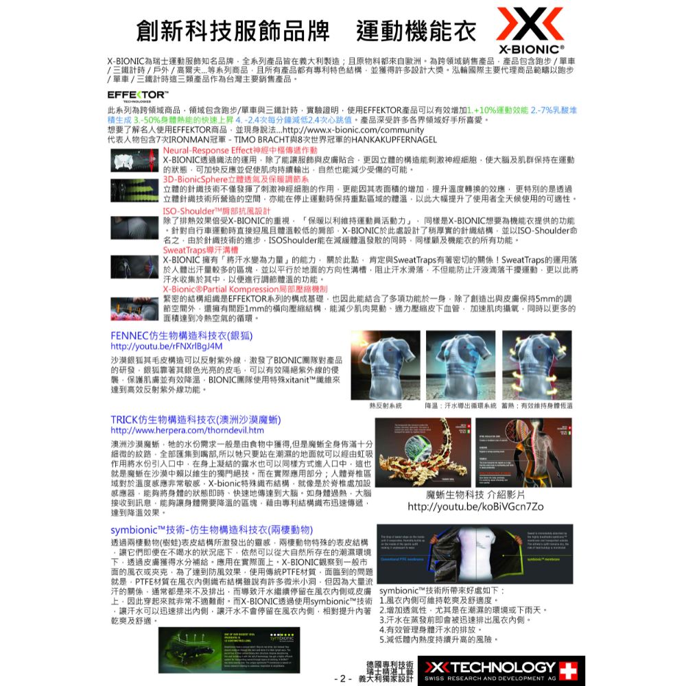 X-Bionic SPYKER BQ-1 腿帶 黑橘色(自行