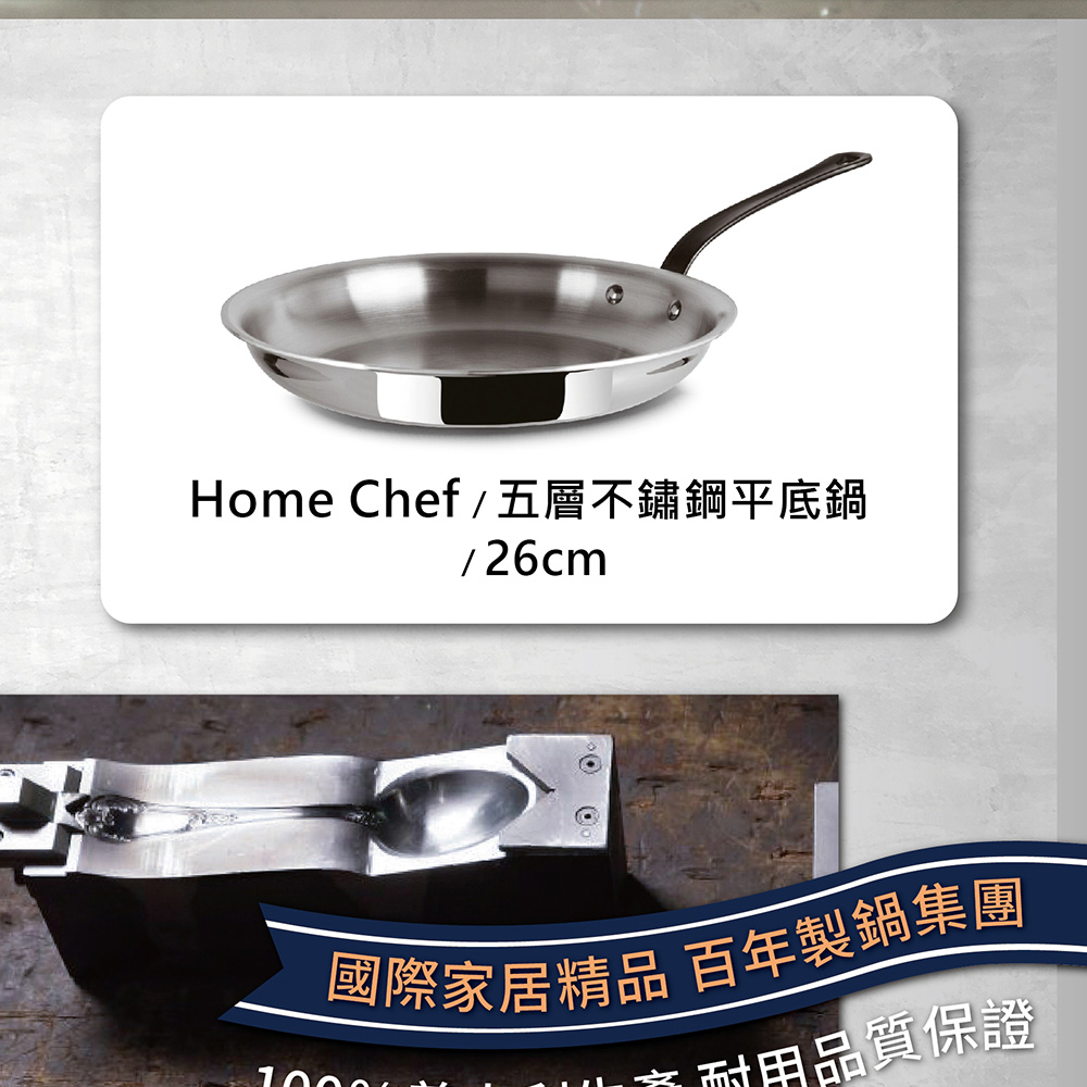 Sambonet 義大利製Home Chef五層不鏽鋼平底鍋