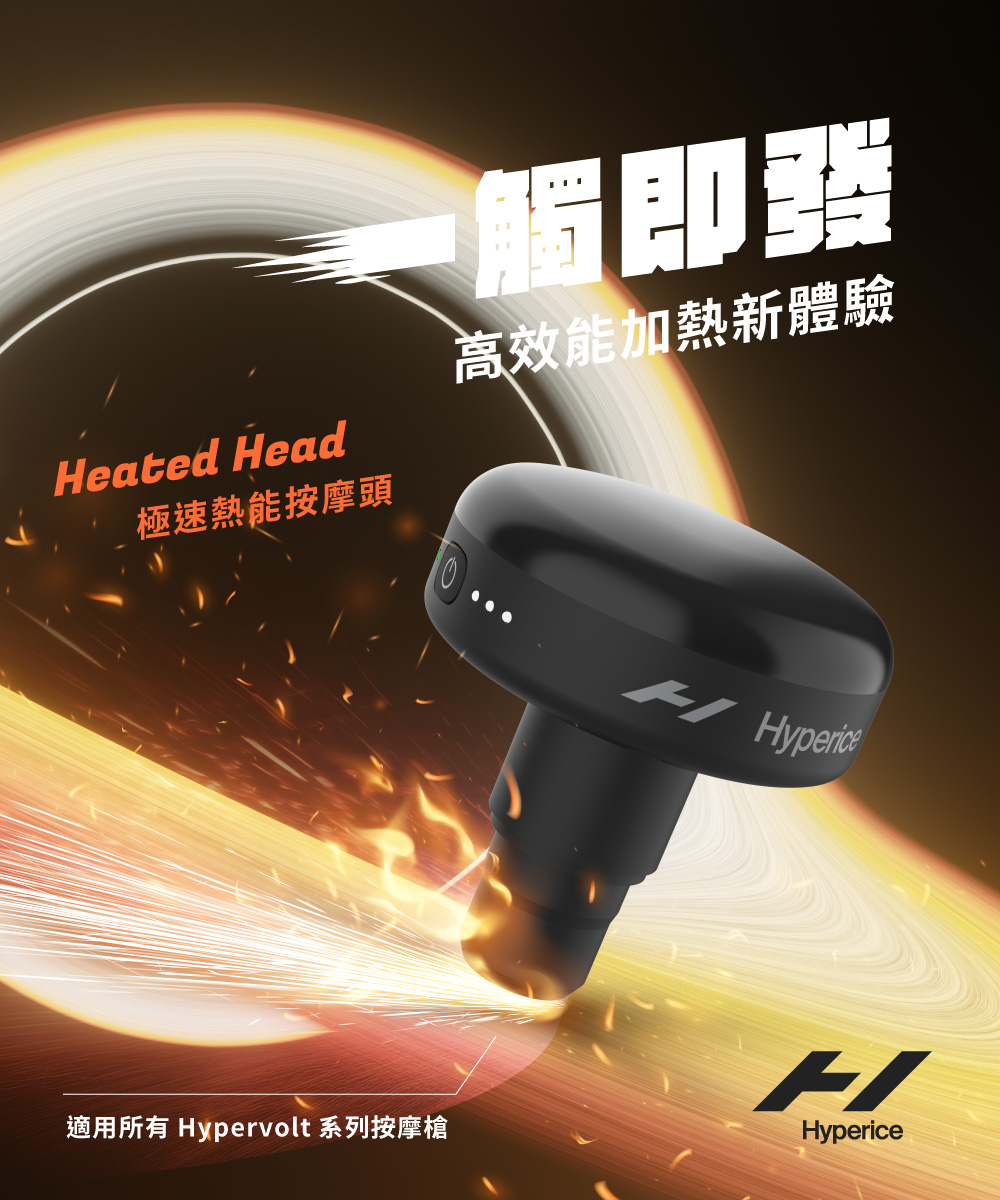 Hyperice Heated Head - 詳情1