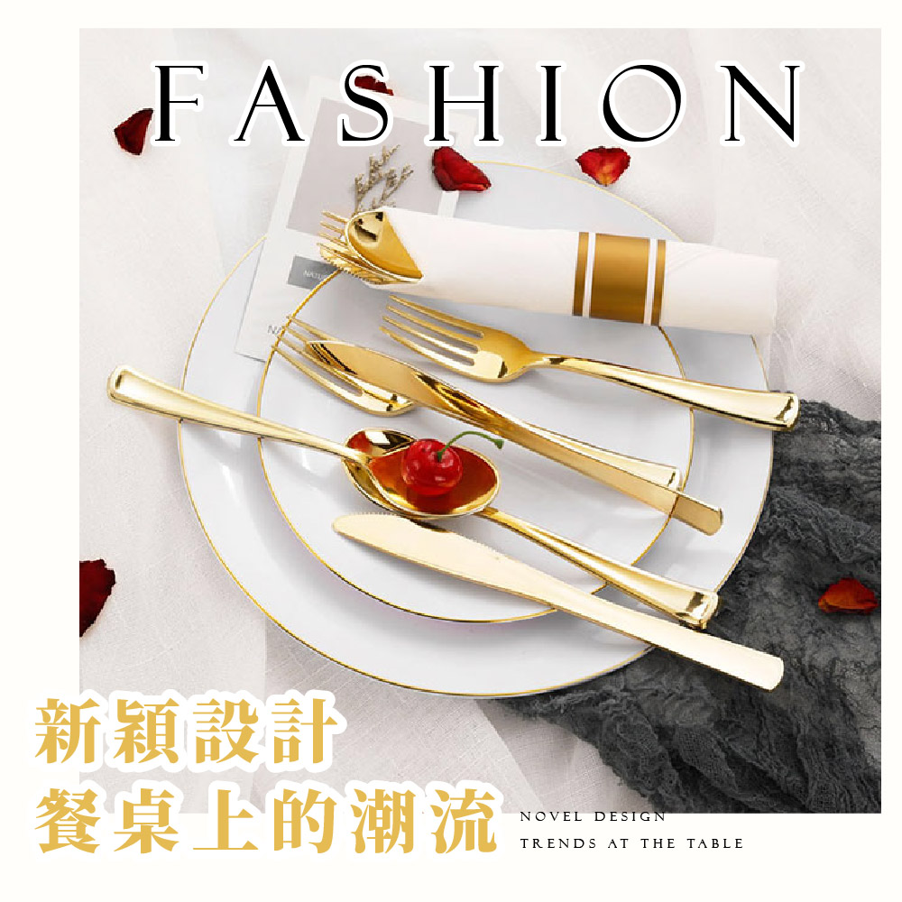 新穎設計 餐桌上的潮流 