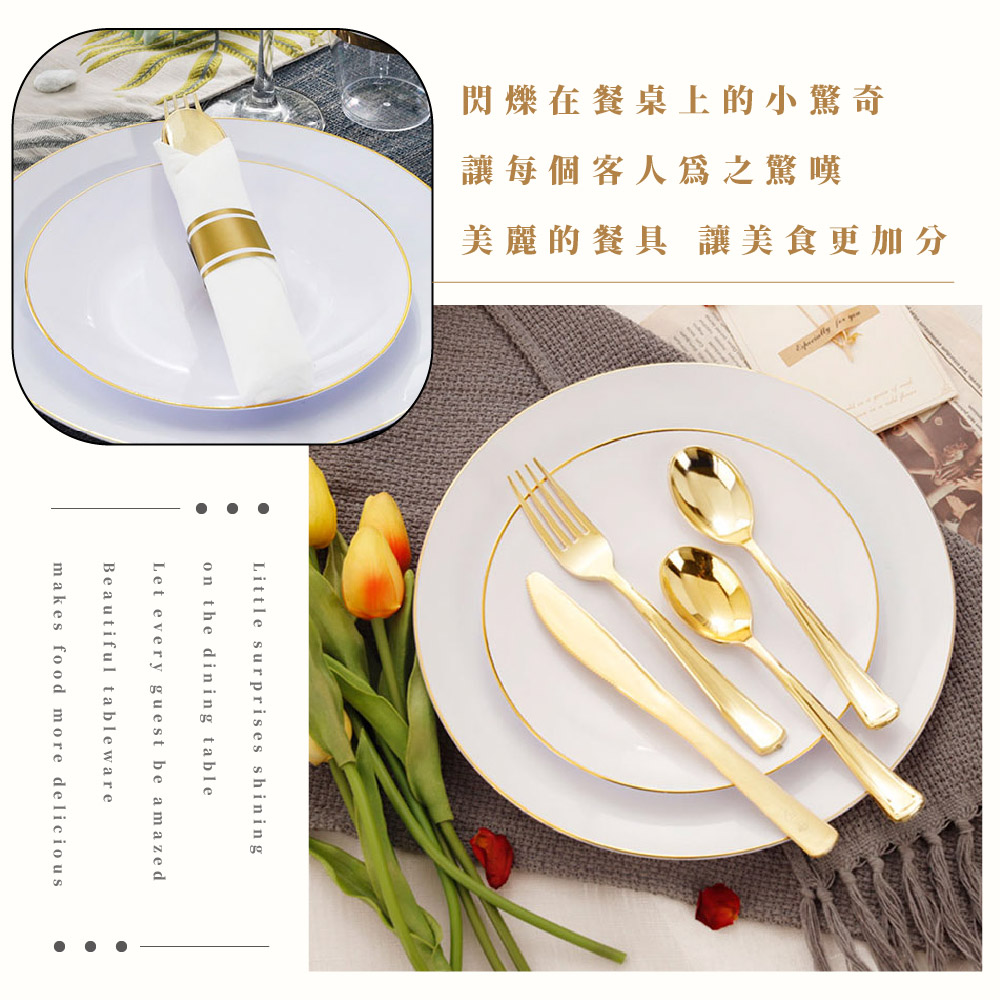 閃爍在餐桌上的小驚奇 讓每個客人為之驚嘆 美麗的餐具 讓美食更加分 