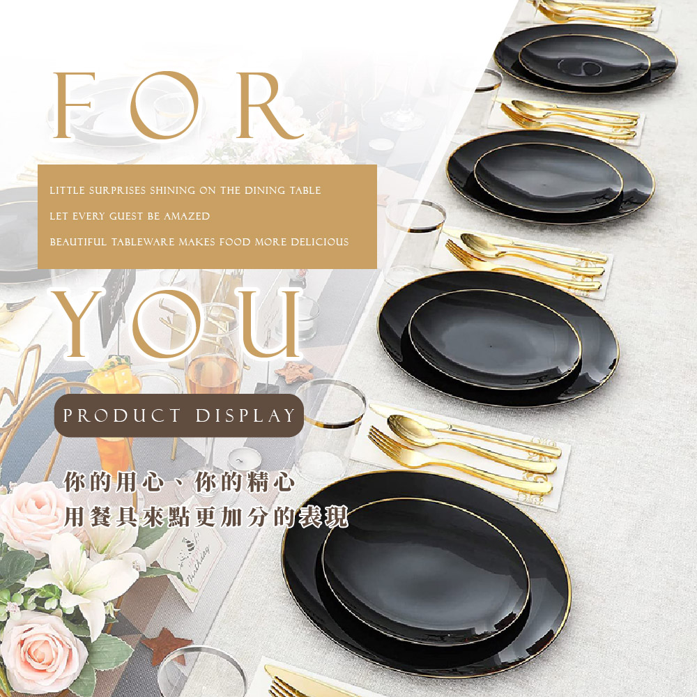 你的用心、你的精心 用餐具來點更加分的表現 