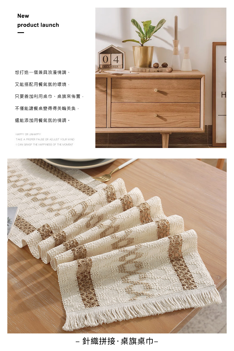 BonBon naturel 針織棉麻美式鄉村風拼接緹花長桌