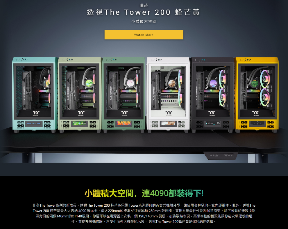 Thermaltake 曜越 透視 The Tower 20