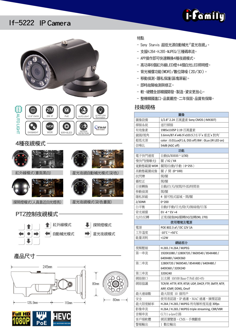 I-Family 韓國製 本組合僅主機需自選購鏡頭 POE 