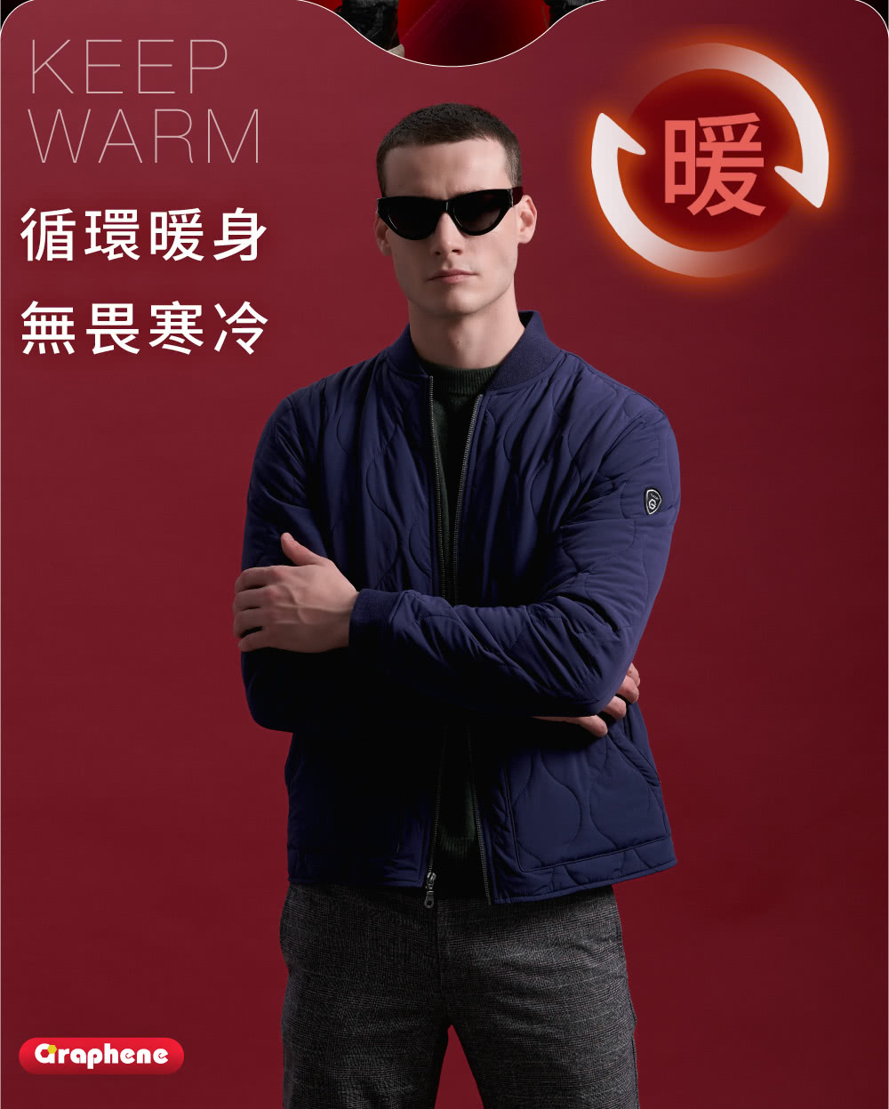 循環暖身 無畏寒冷 