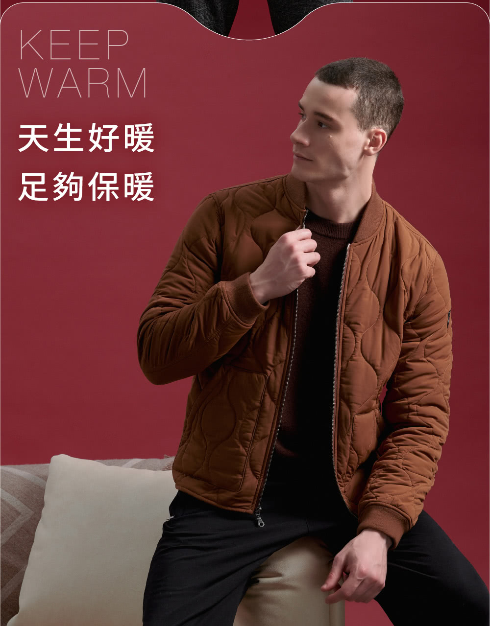 天生好暖 足夠保暖 