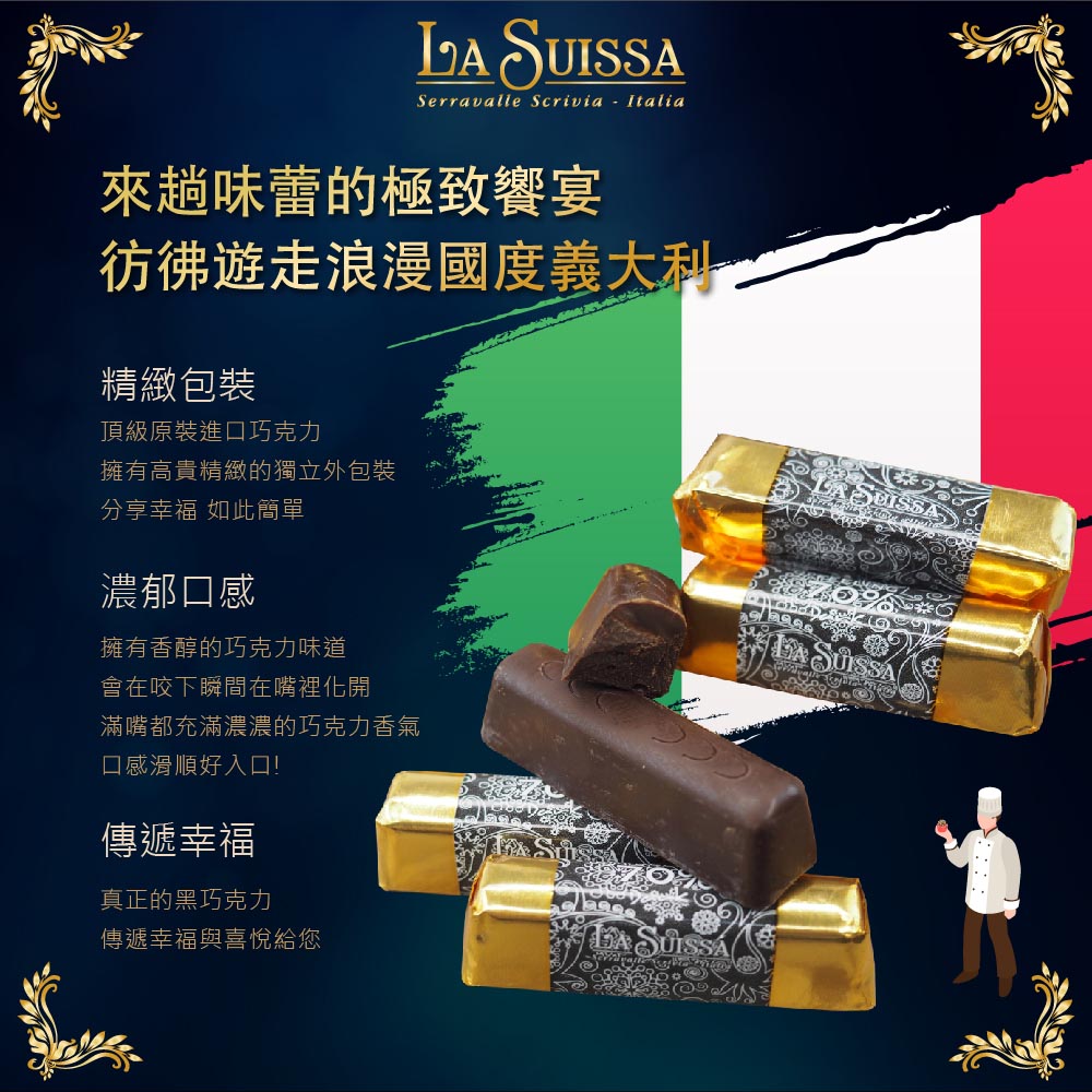 甜園 LA SUISSA 義大利 70%黑巧克力條 1000
