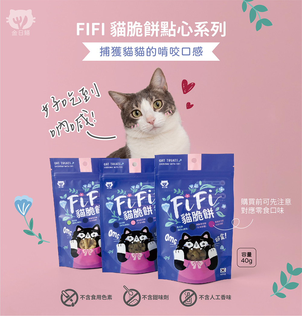 FIFI 貓脆餅系列(點心 保健 貓零食三入任選組)優惠推薦