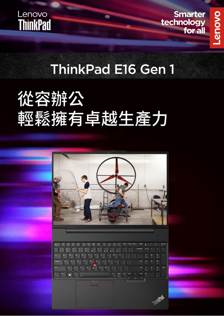 ThinkPad 聯想 16吋i7商務特仕筆電(E16 Ge