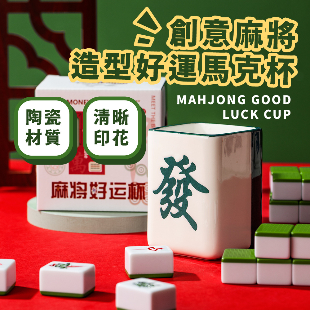 造型好運馬克杯
