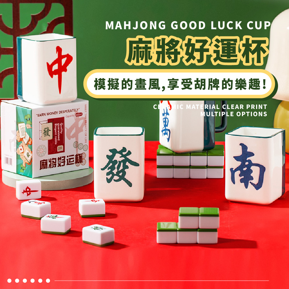 麻将好运旅 麻將好運杯 模擬的畫風,享受胡牌的樂趣 