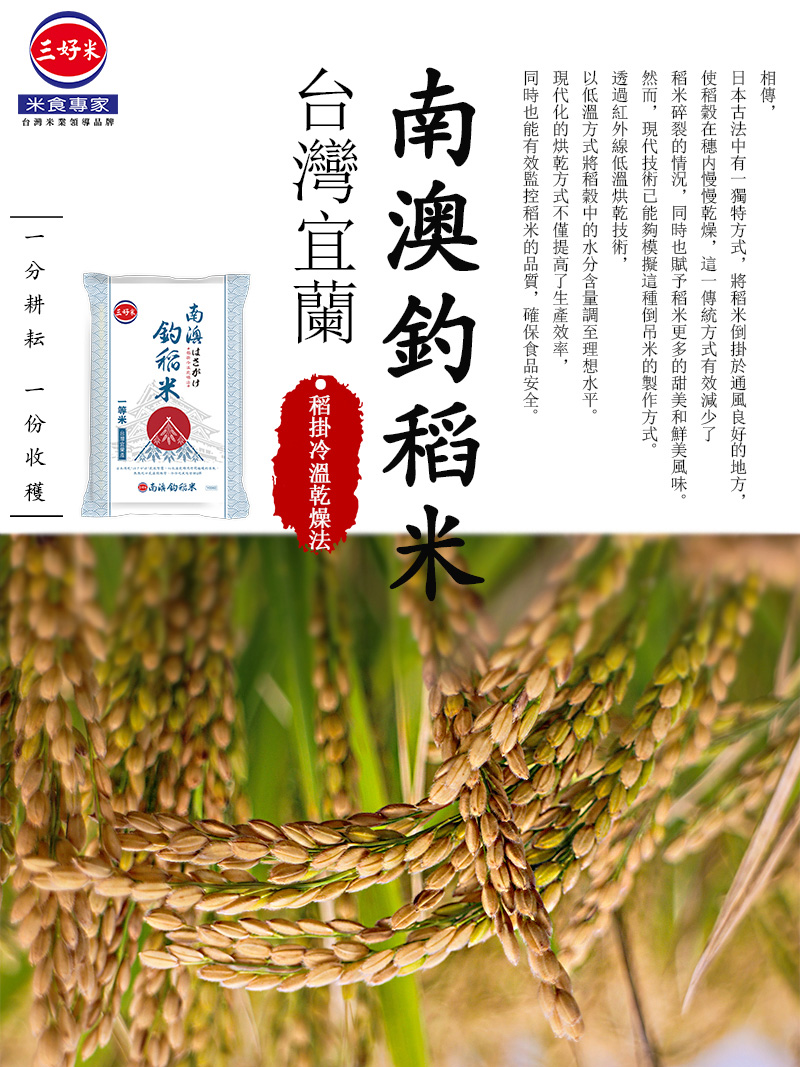 三好米 南澳釣稻米1.5Kg3入組(贈南澳釣稻米1.5Kg)