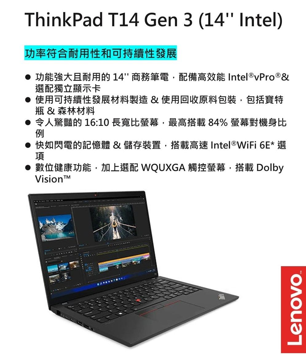 ThinkPad 聯想 14吋i7商務特仕筆電(T14 Ge